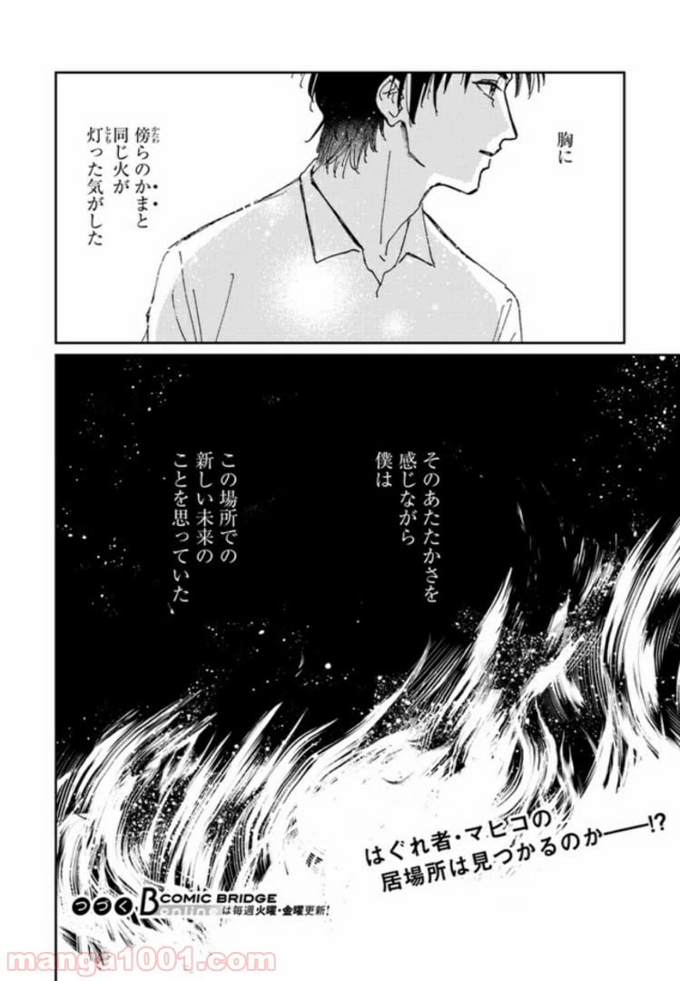 ページ 14 — 第1.2話