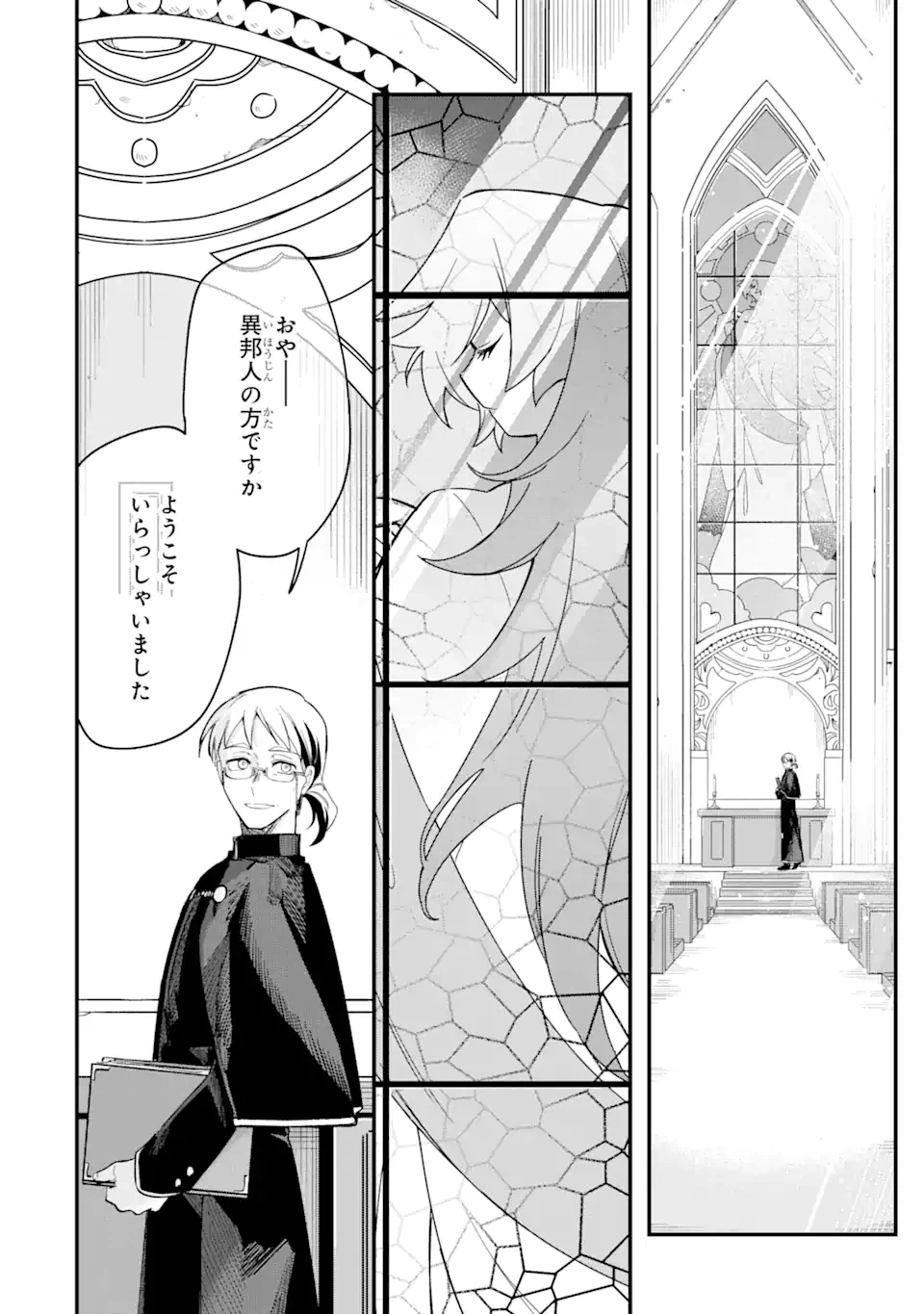 ページ 8 — 第10.1話