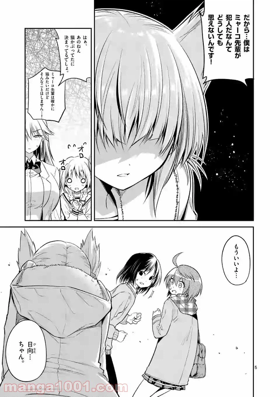 ページ 5 — 第67話