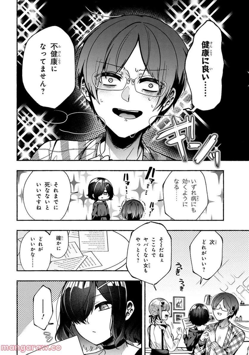 ページ 8 — 第13話