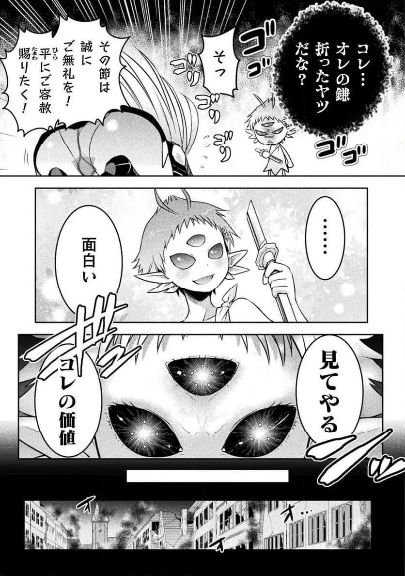 ページ 3 — 第24話