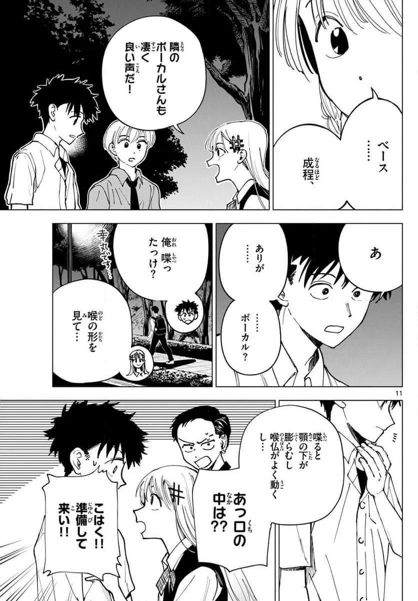 ページ 11 — 第25話