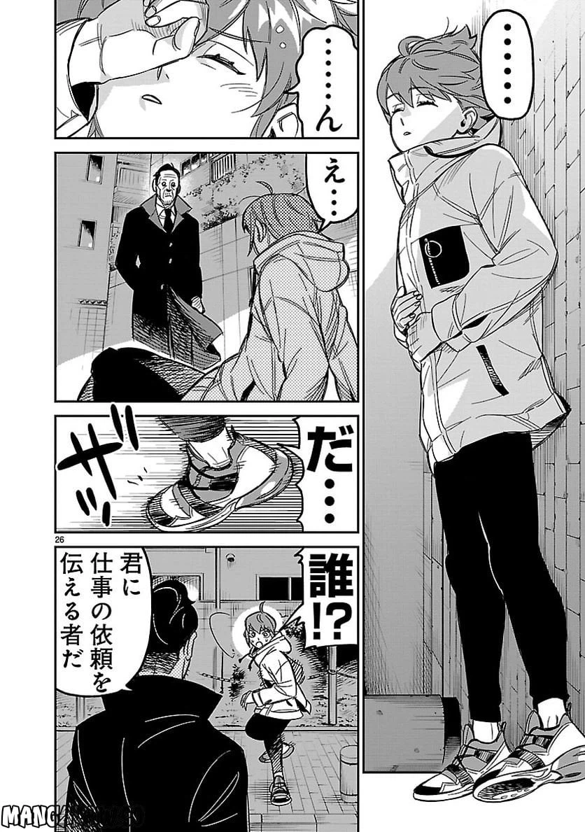 ページ 26 — 第2話