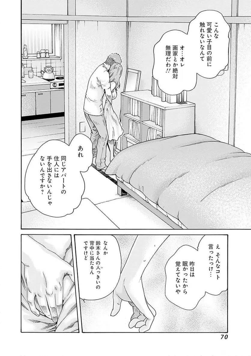 ページ 16 — 第60話