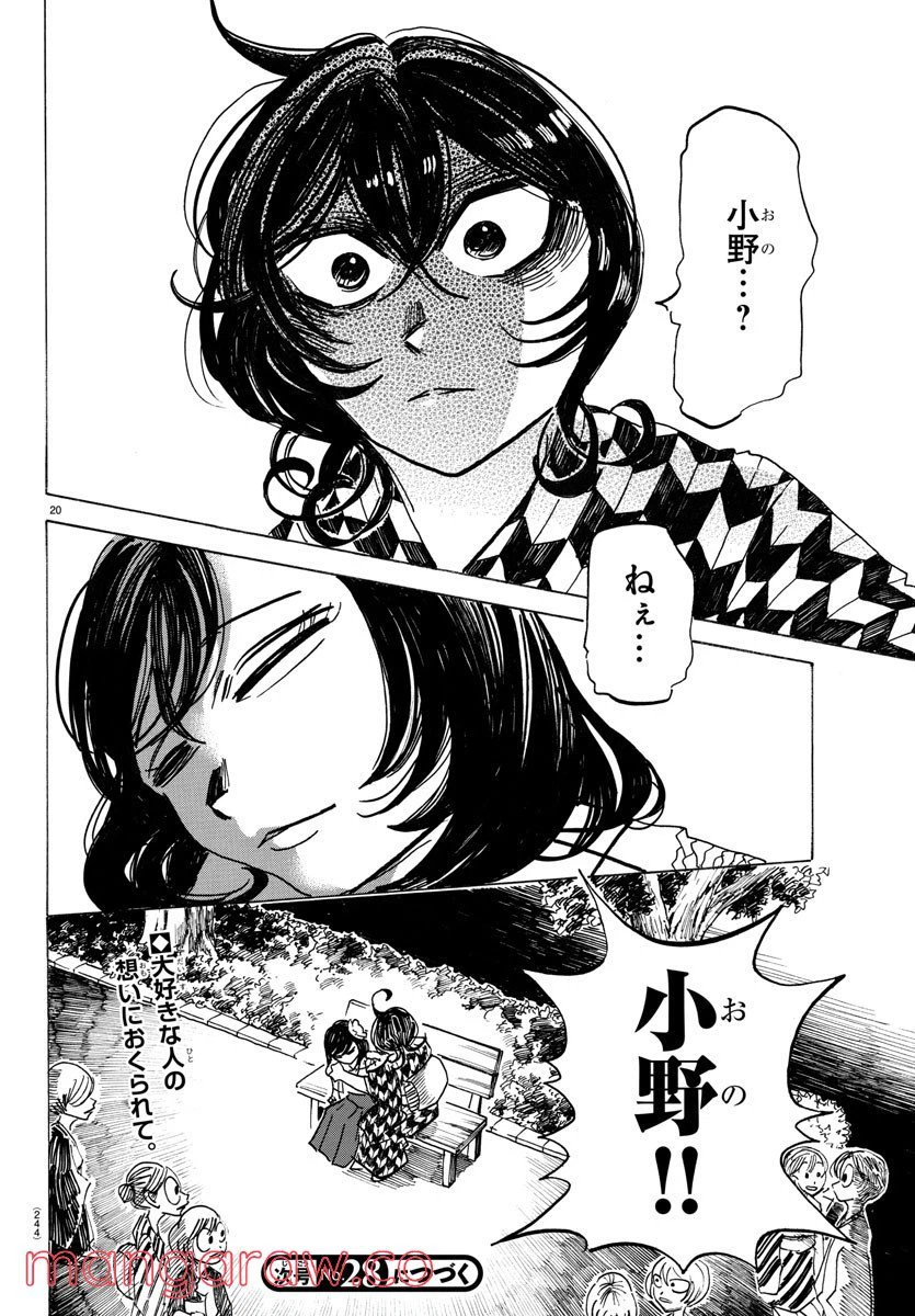 ページ 20 — 第42話