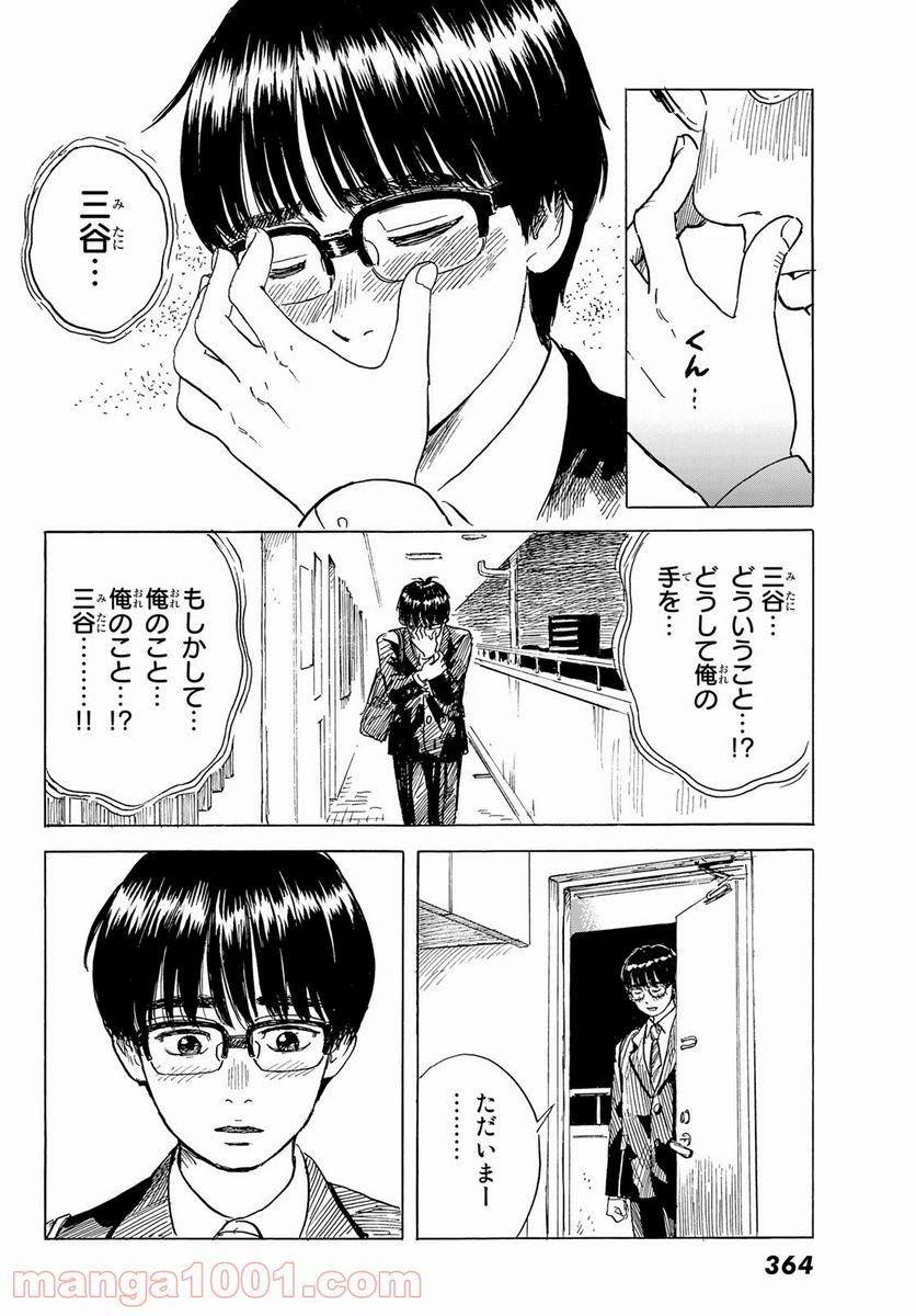 ページ 17 — 第8話