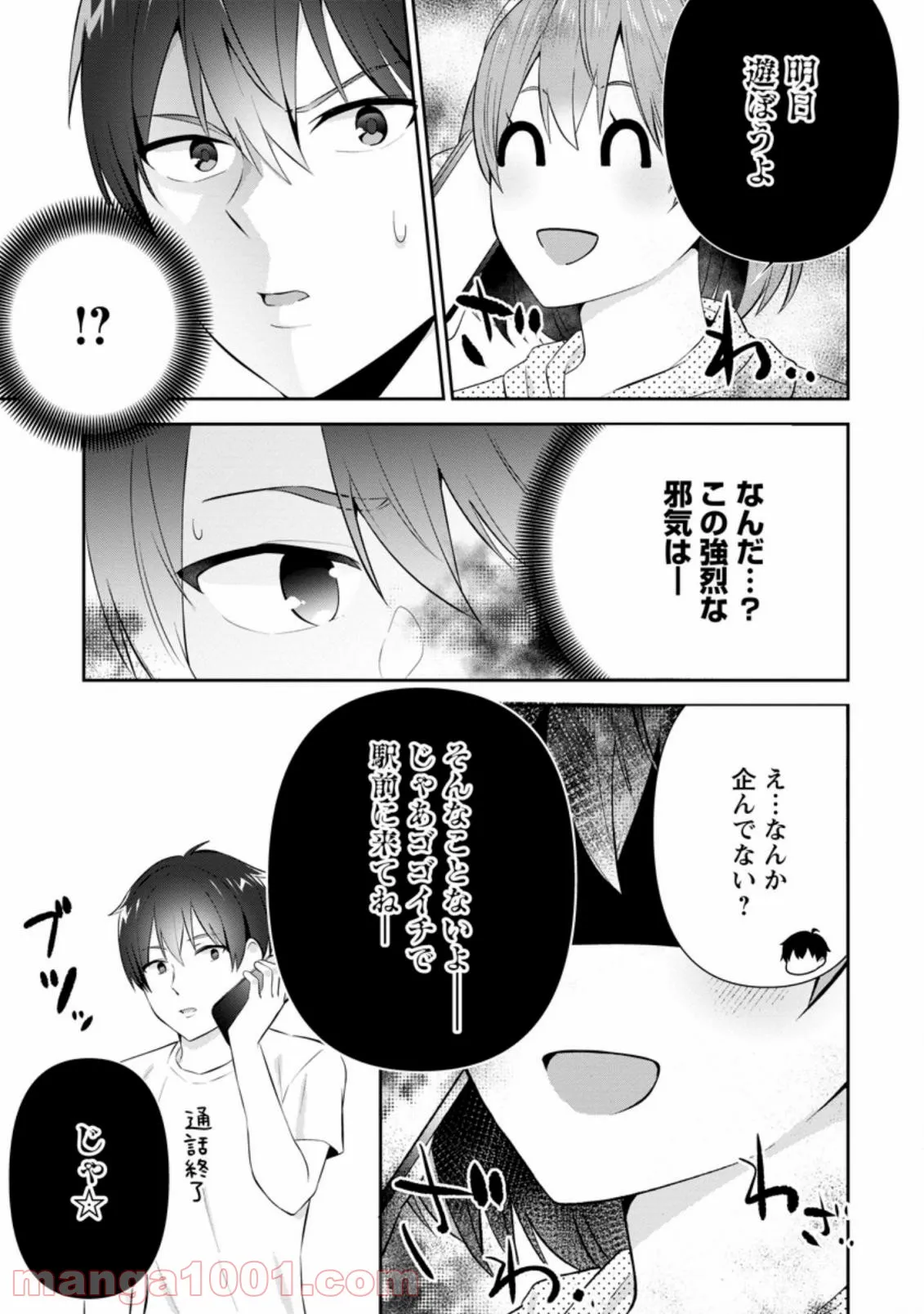 ページ 3 — 第18.1話