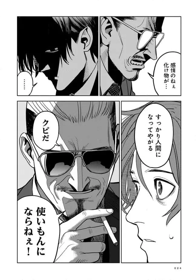 ページ 20 — 第1話