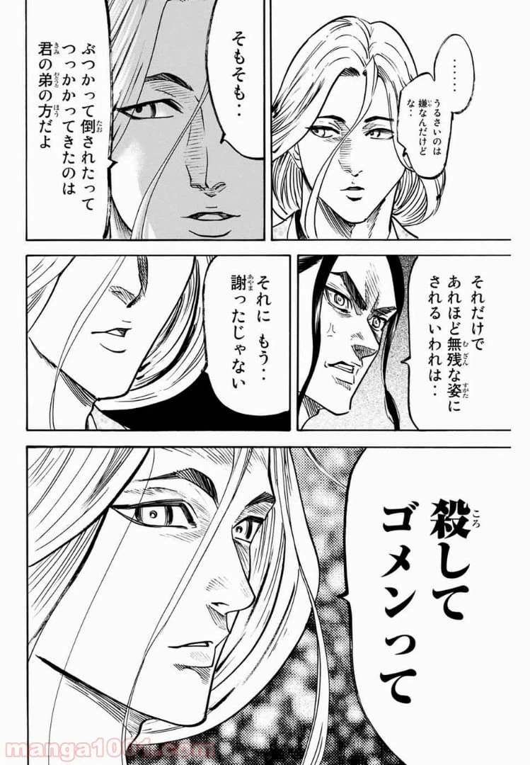 ページ 16 — 第55話