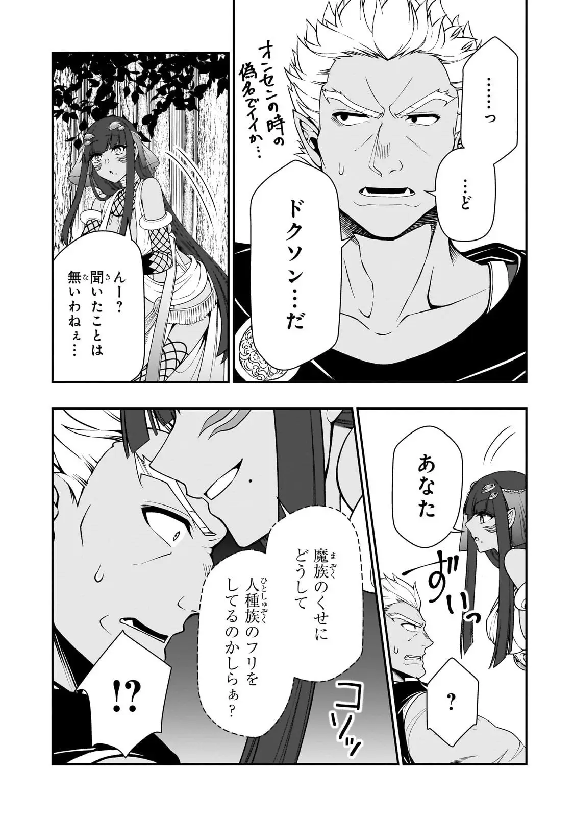 ページ 5 — 第66話