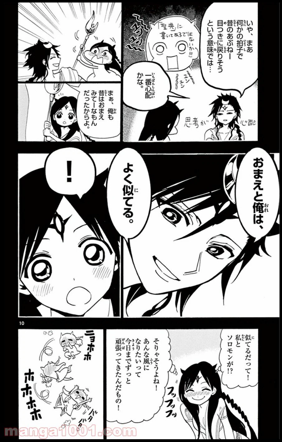 ページ 10 — 第221話