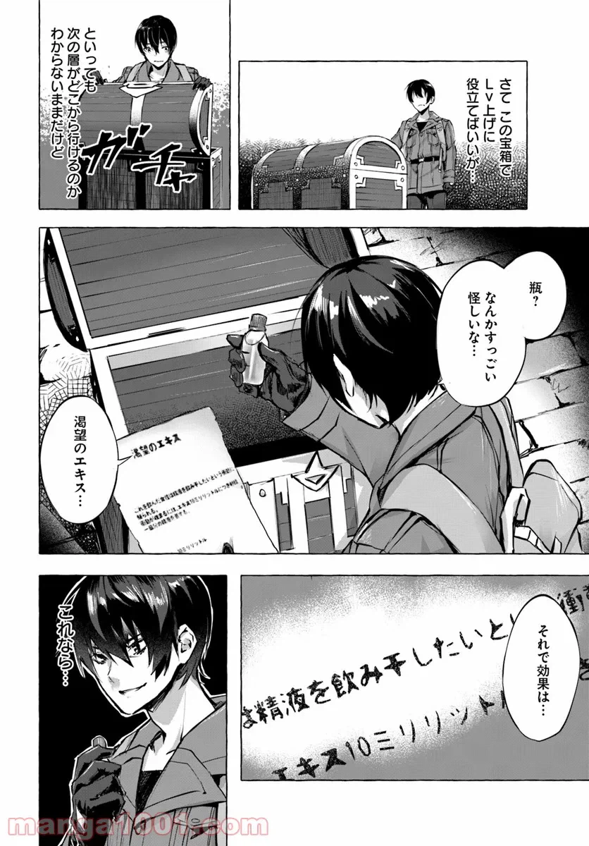 ページ 12 — 第3話