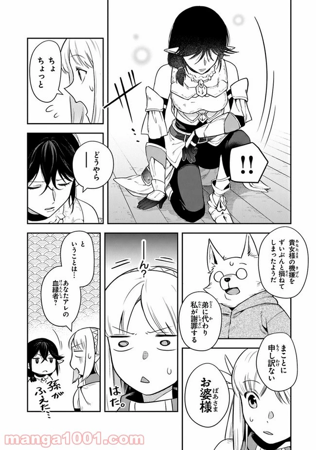 ページ 24 — 第14話