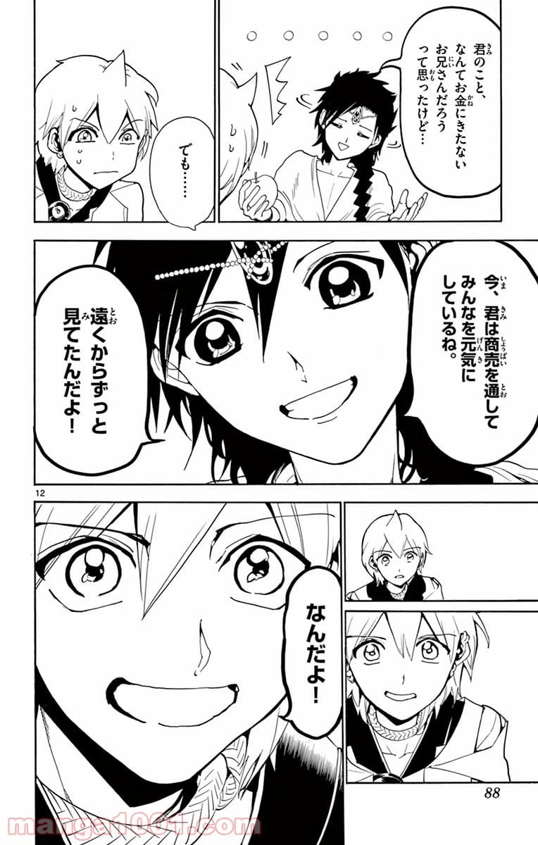 ページ 12 — 第313話