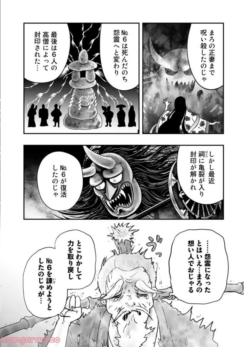 ページ 4 — 第6.2話