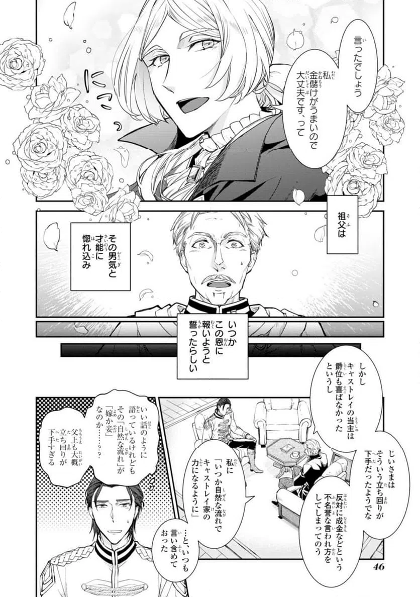 ページ 8 — 第7.1話