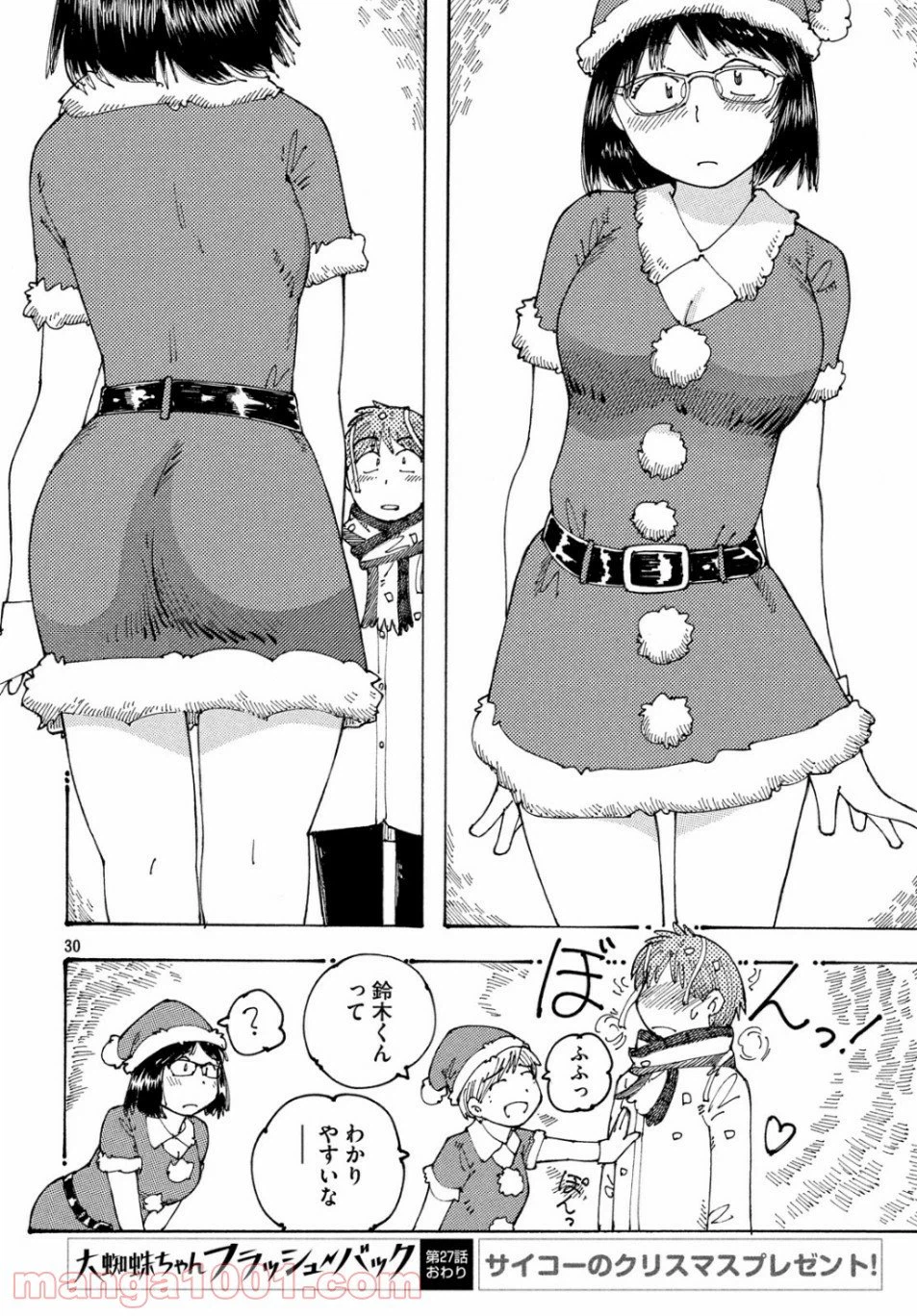 ページ 30 — 第27話