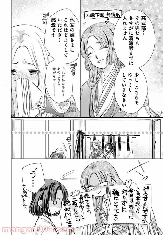 ページ 9 — 第14.2話