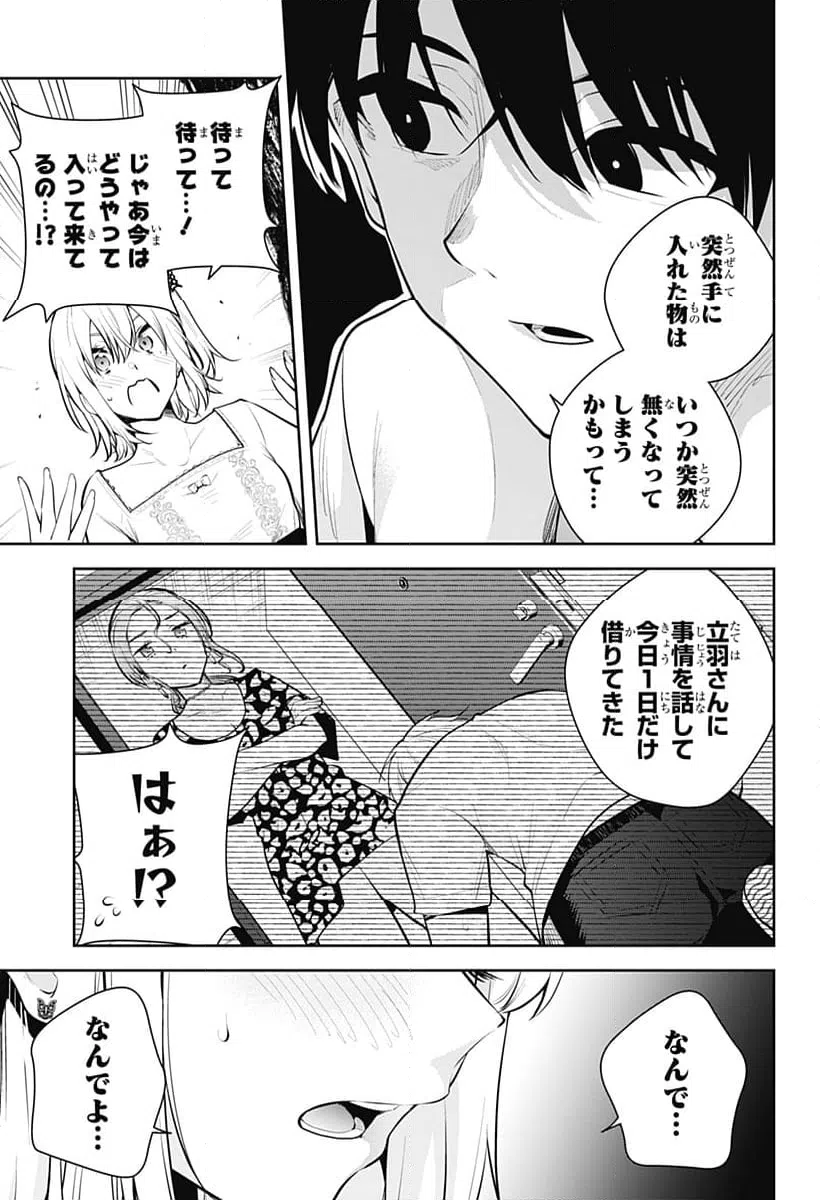 ページ 9 — 第29話
