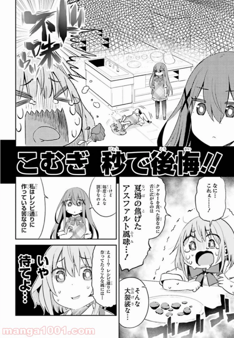 ページ 8 — 第8.1話