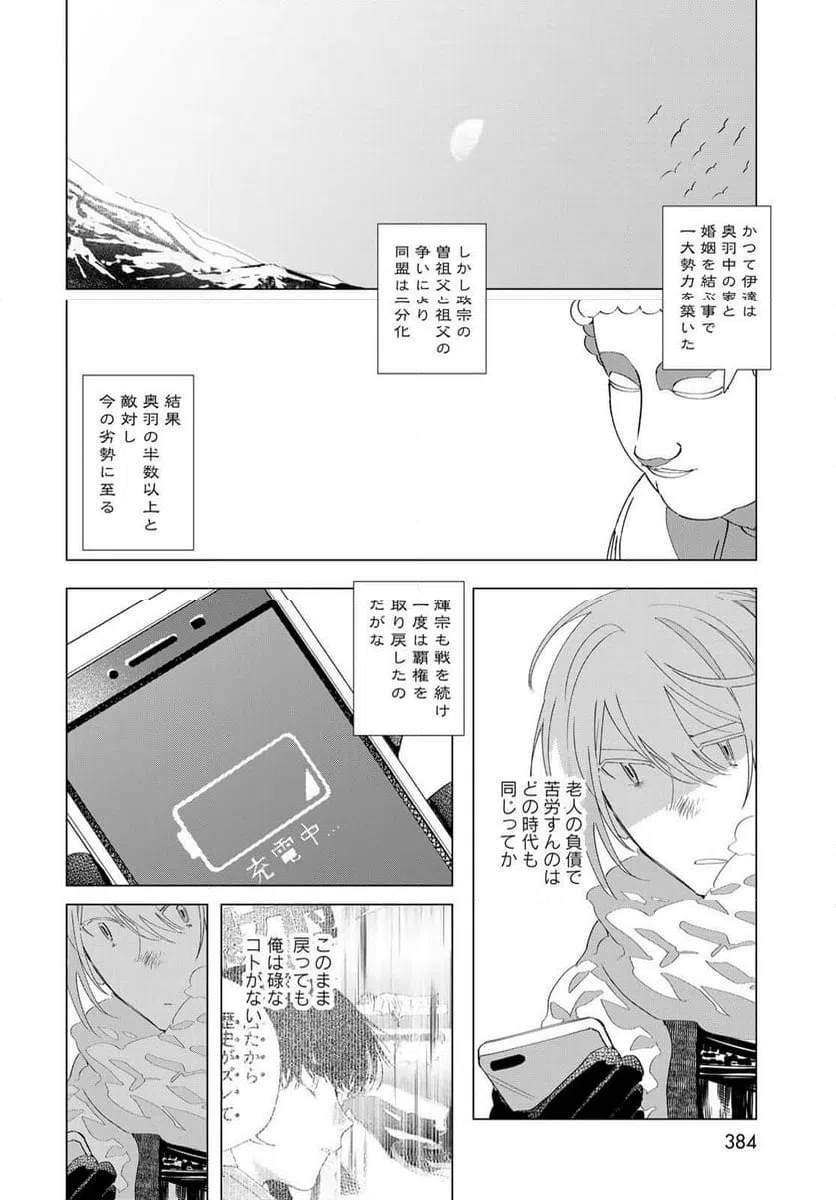 ページ 14 — 第11.1話