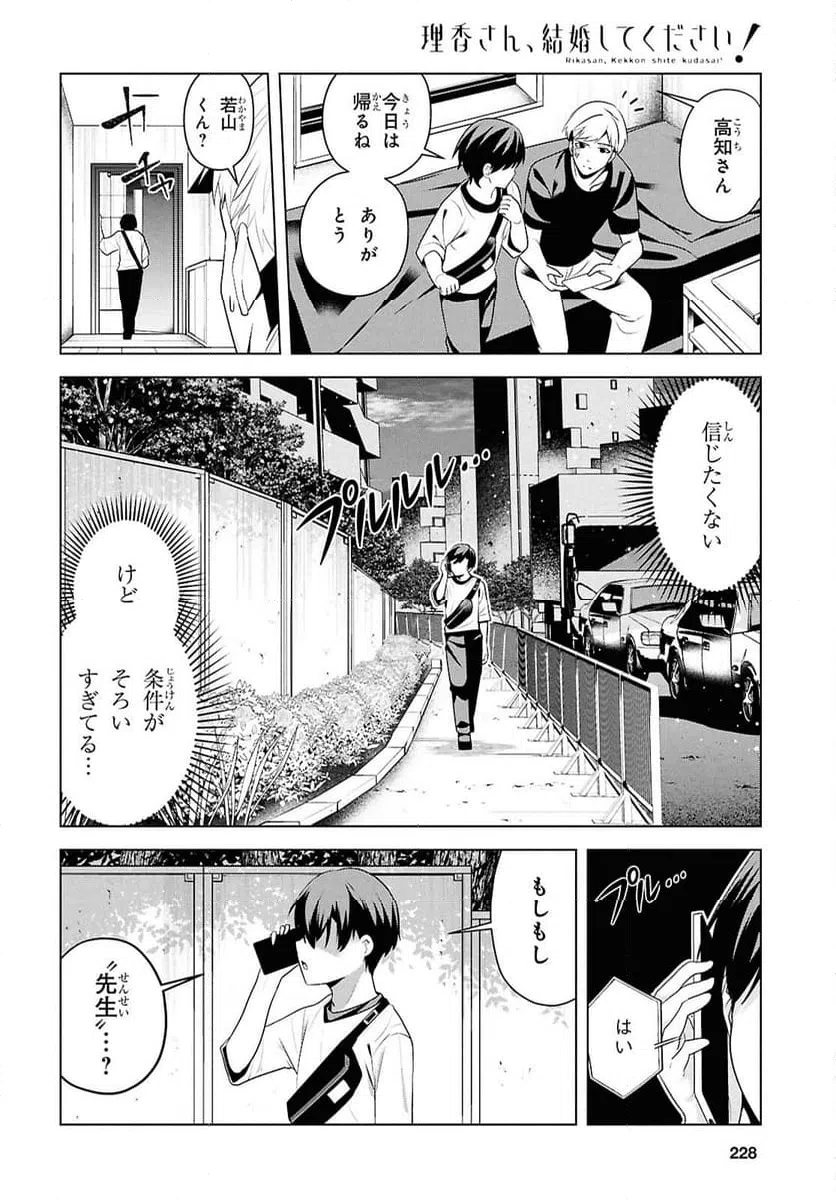 ページ 8 — 第10話