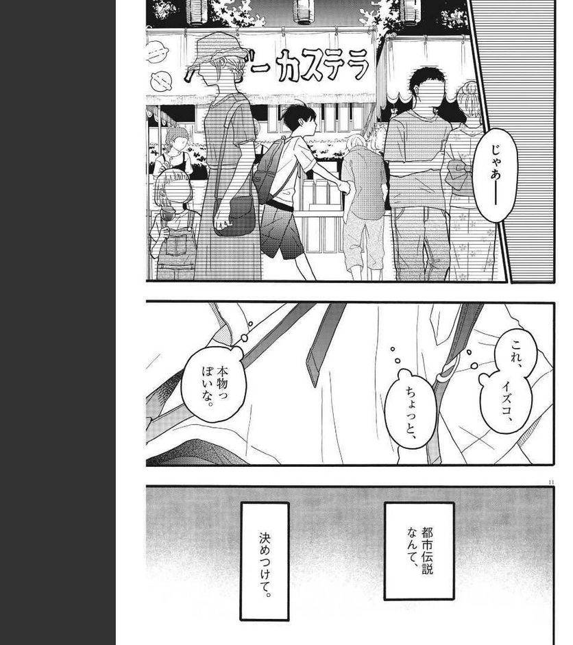 ページ 11 — 第22話