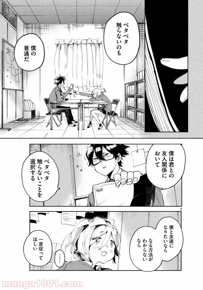 ページ 7 — 第3話