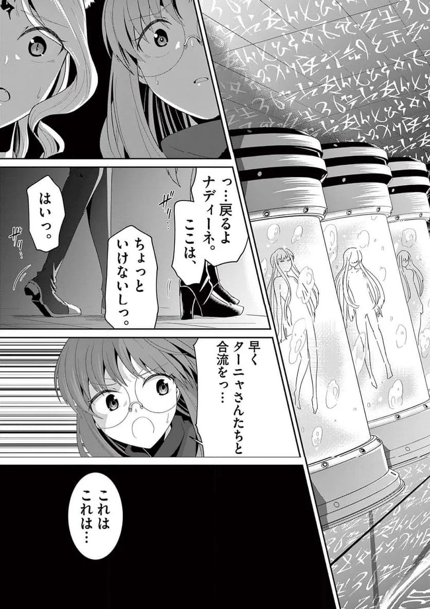 ページ 8 — 第25.3話