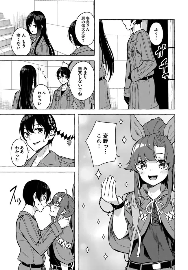 ページ 33 — 第23話