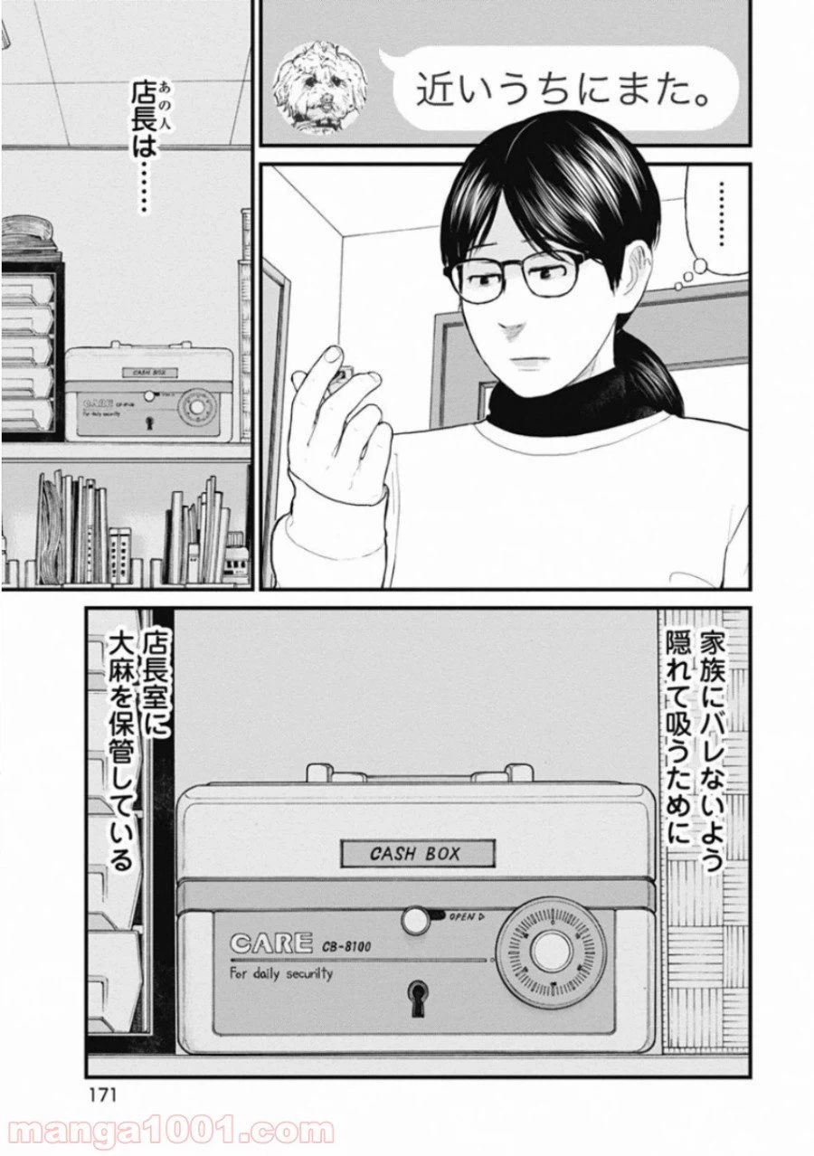 ページ 7 — 第58話