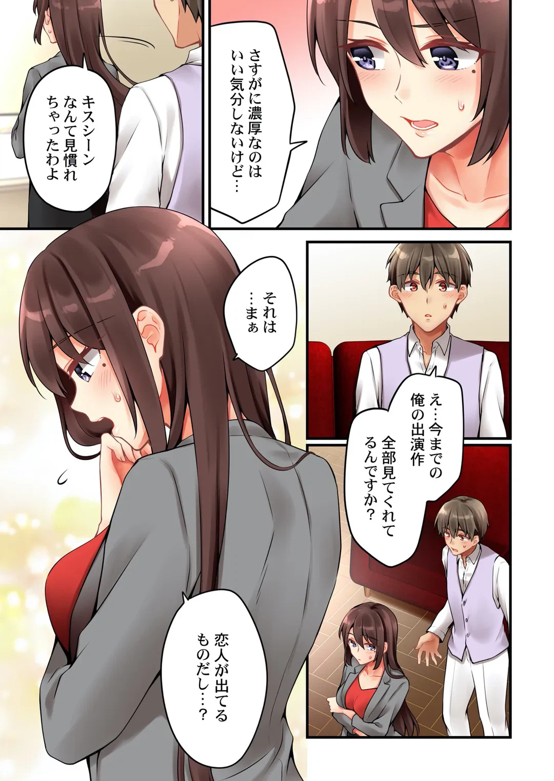 ページ 8 — 第150話