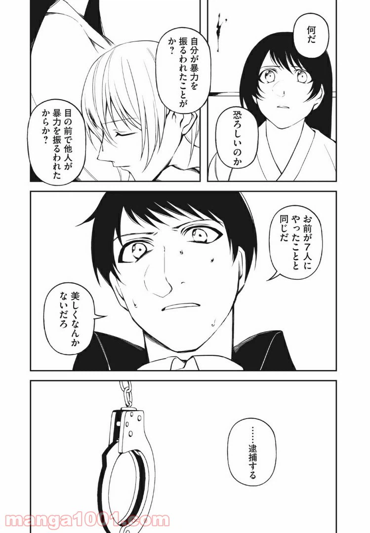 ページ 3 — 第14話