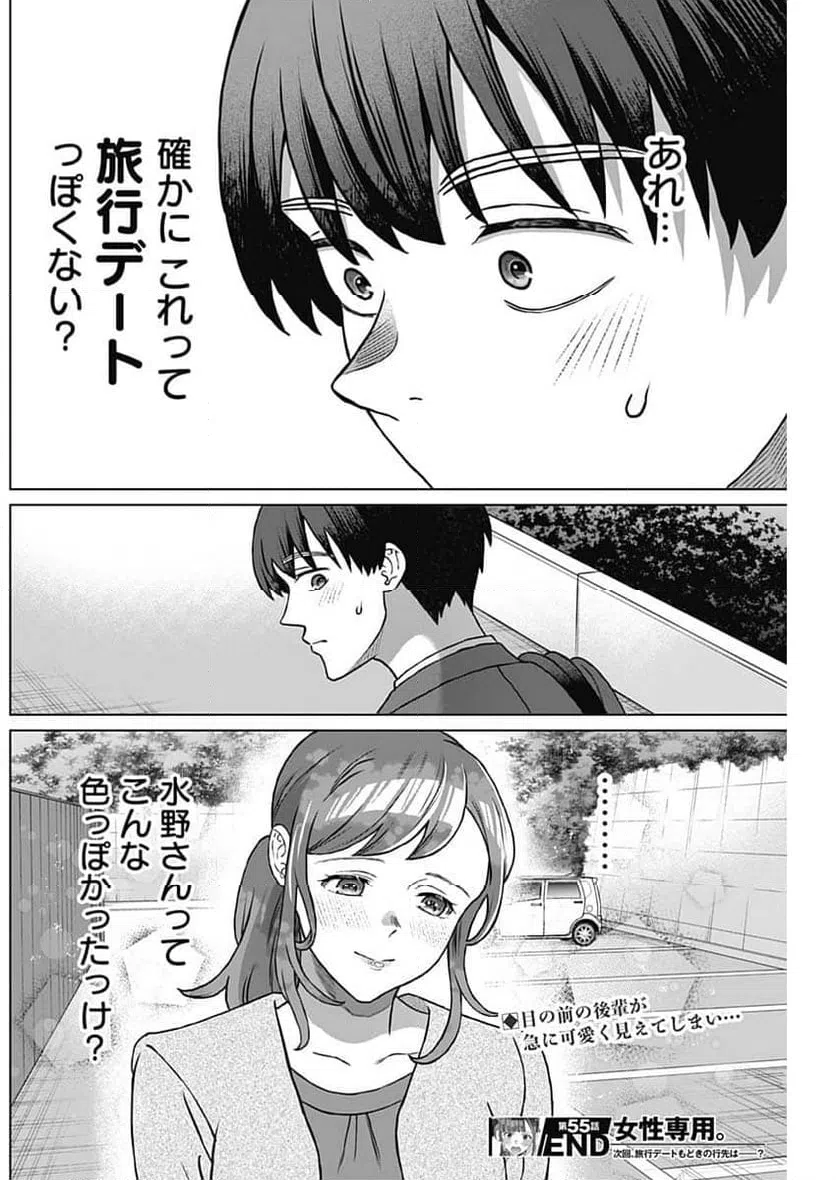 ページ 18 — 第55話