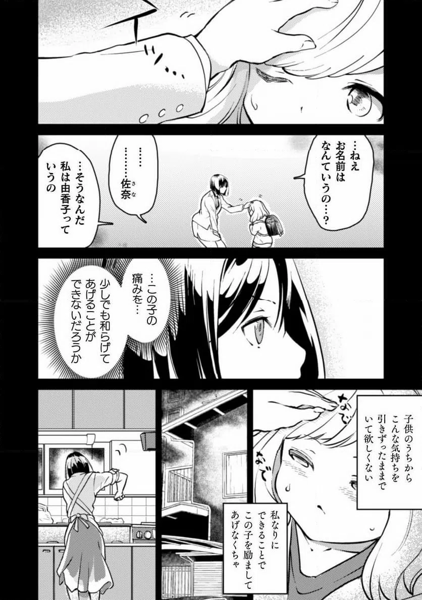 ページ 6 — 第2話