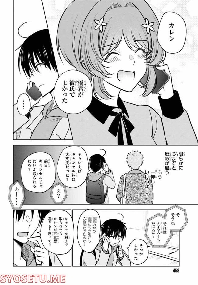 ページ 6 — 第8.2話