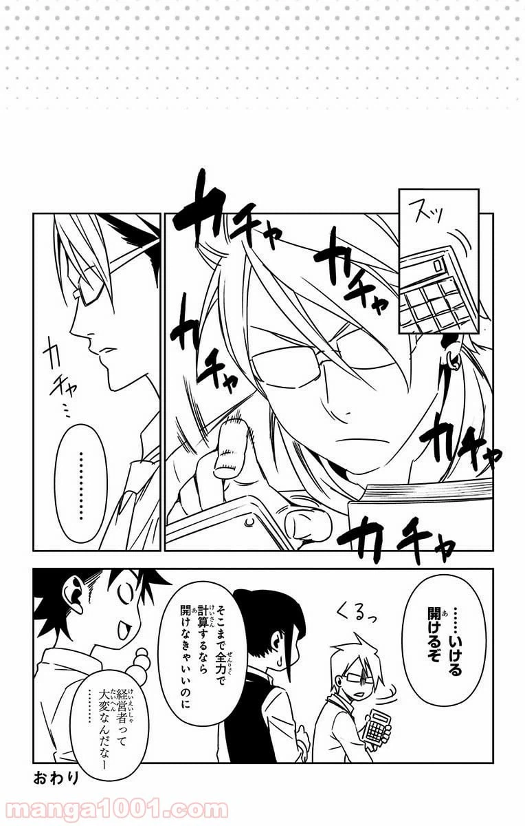 ページ 20 — 第118話