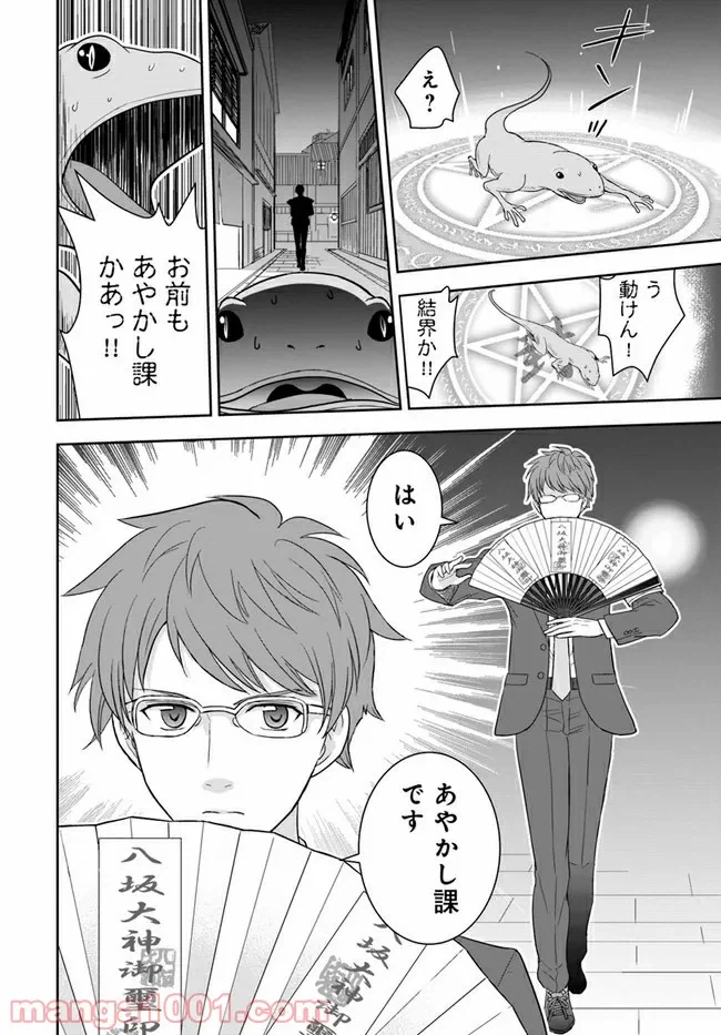 ページ 8 — 第7話