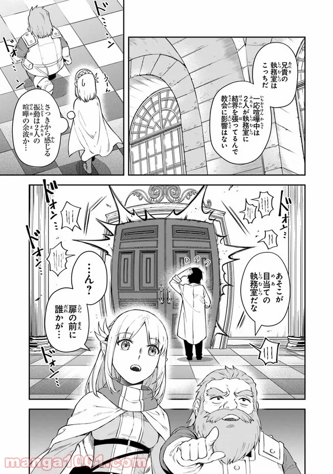 ページ 14 — 第10.2話