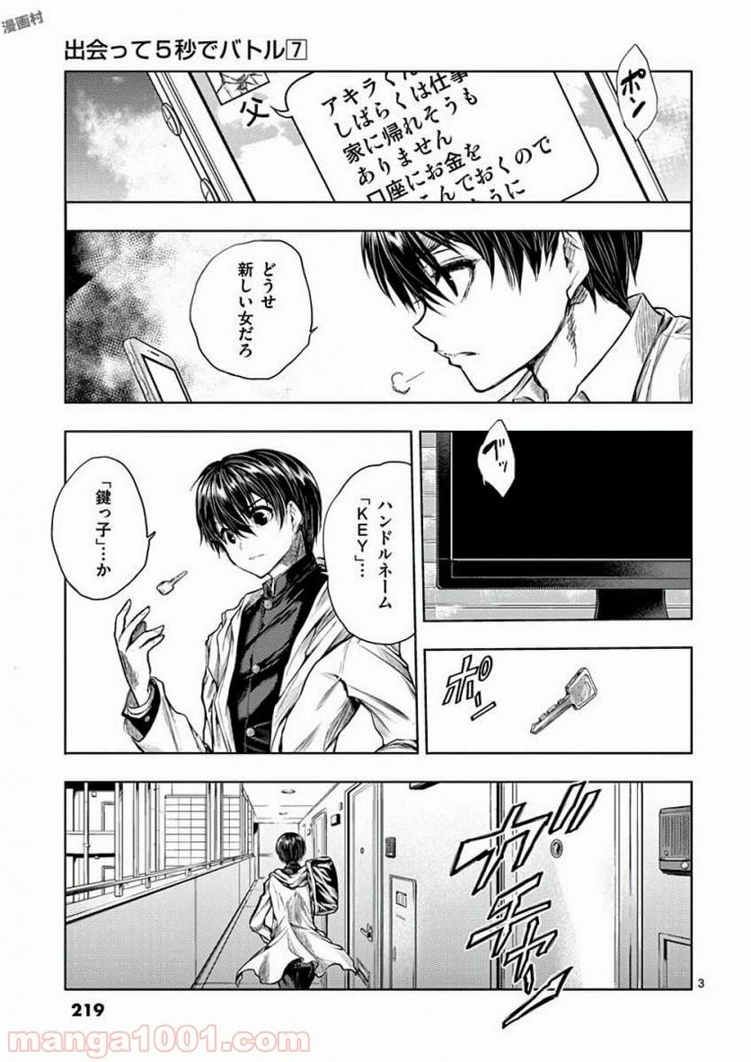 ページ 3 — 第64話