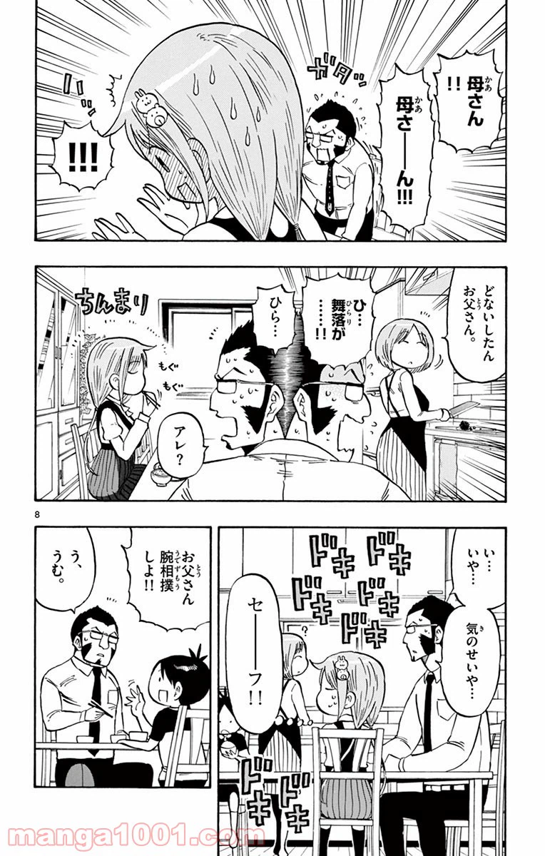 ページ 8 — 第4話
