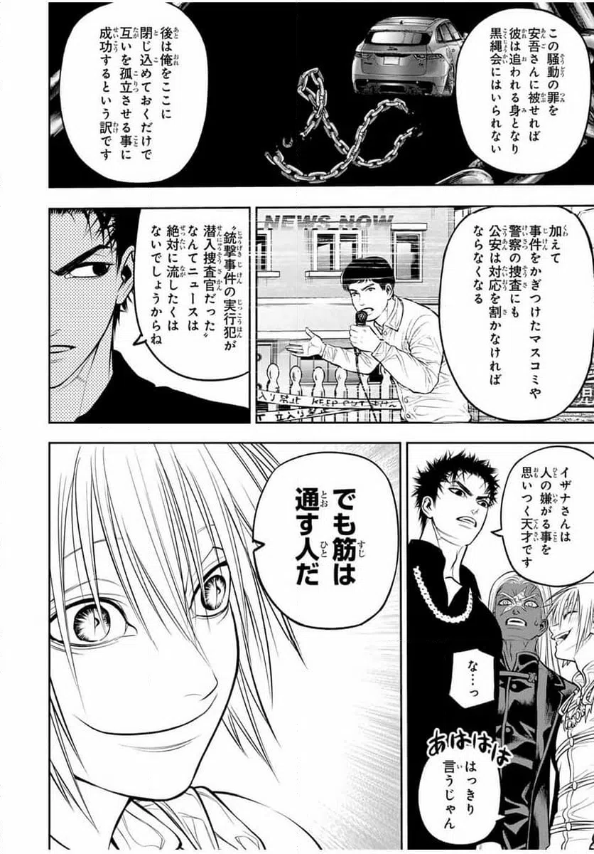 ページ 6 — 第9話