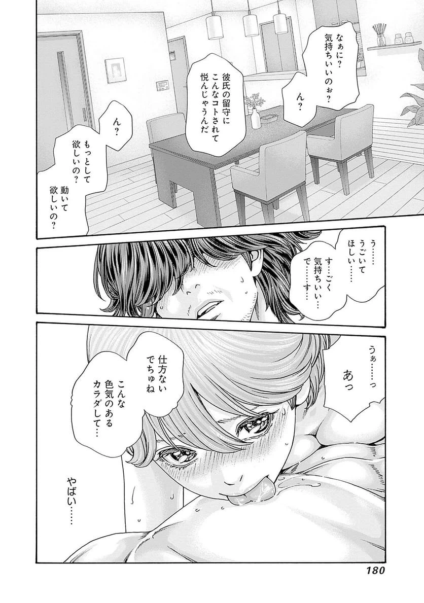 ページ 20 — 第92話