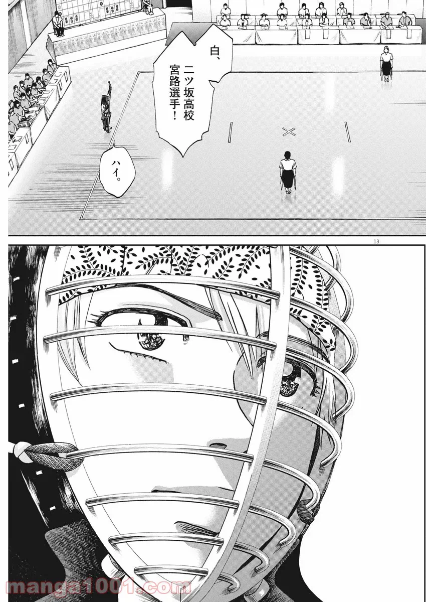 ページ 13 — 第331話