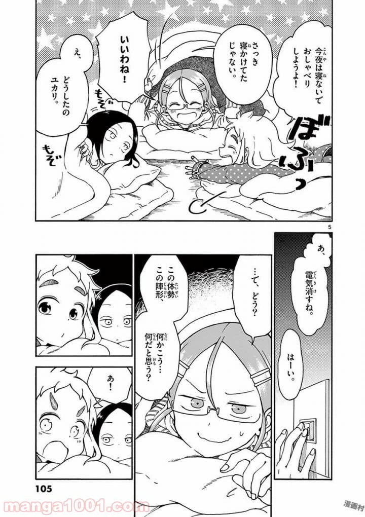 ページ 5 — 第8話