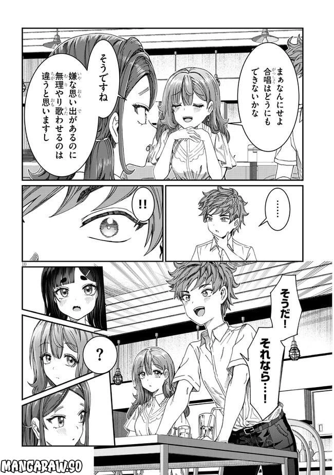 ページ 10 — 第16話