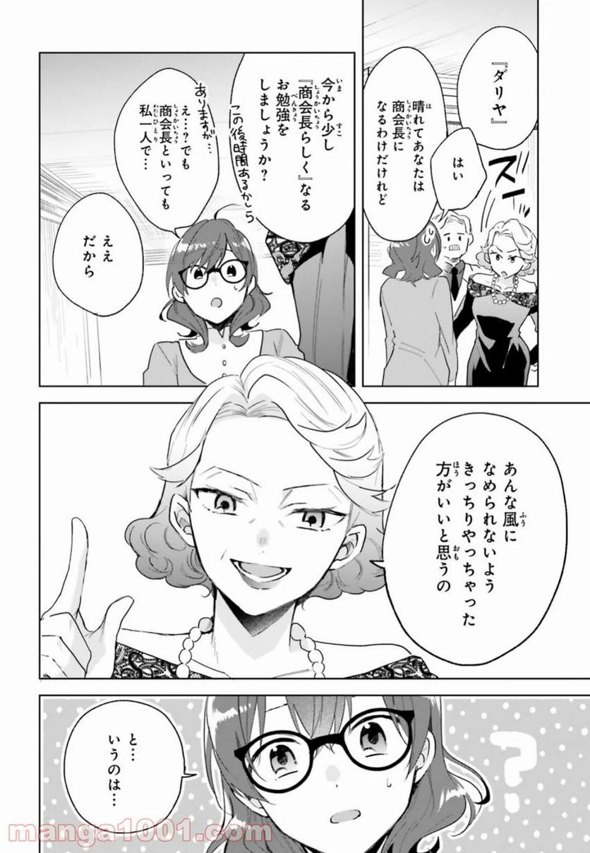 ページ 14 — 第4話