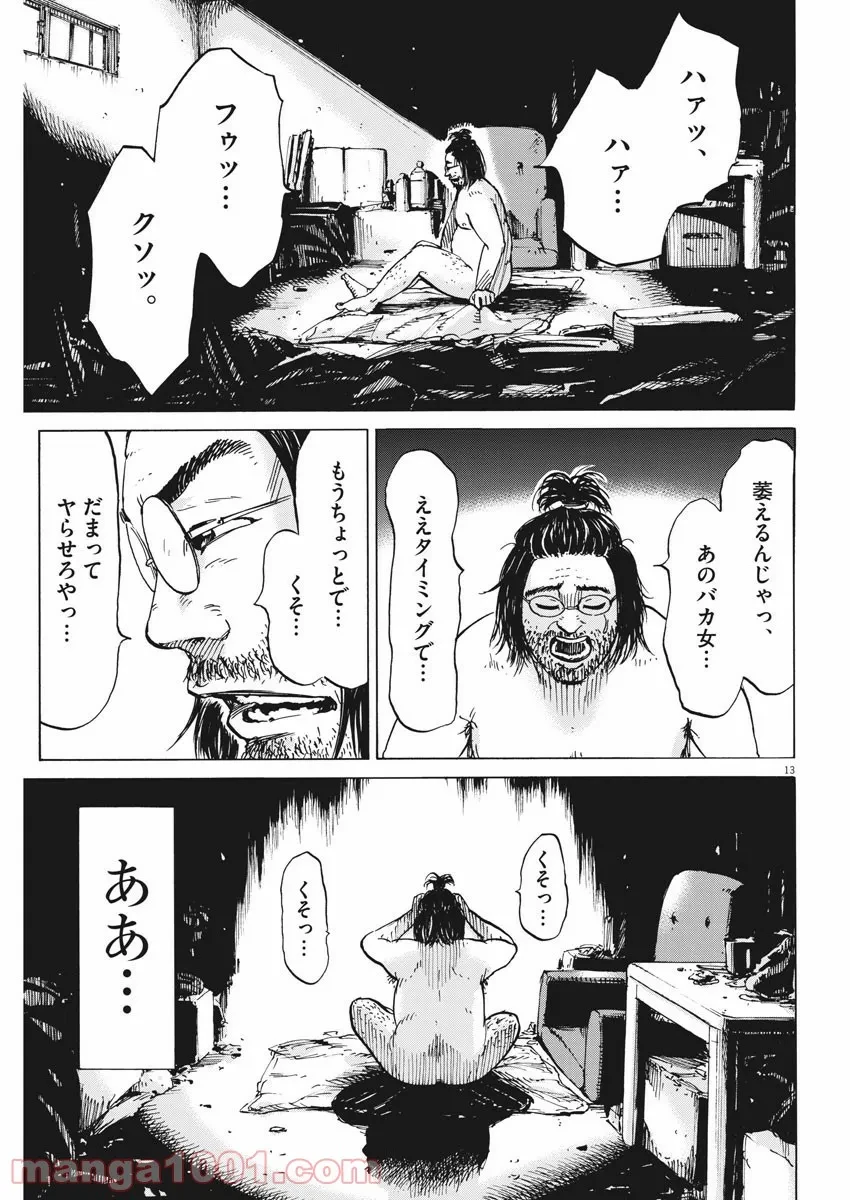 ページ 13 — 第199話