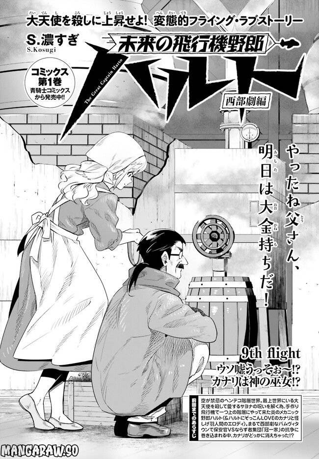 ページ 4 — 第9.1話