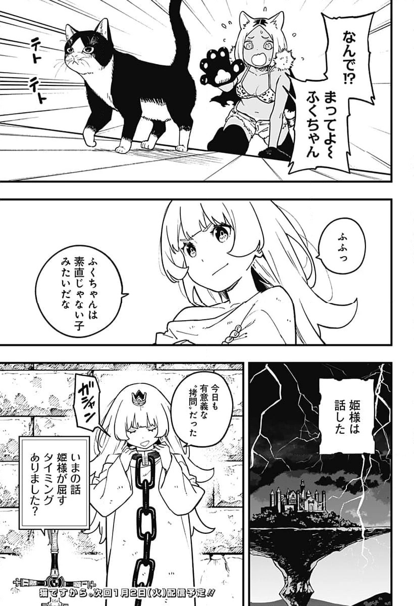 ページ 11 — 第213話